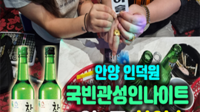 인덕원국빈관 화끈한 매니저 고객감동을 실현할께요 인덕원국빈관 나이대 인덕원쩜오