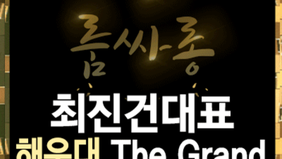 오션해운대룸 알아서 잘 모실께요 최고영업진 후회없는선택입니다 해운대오션룸 혼자
