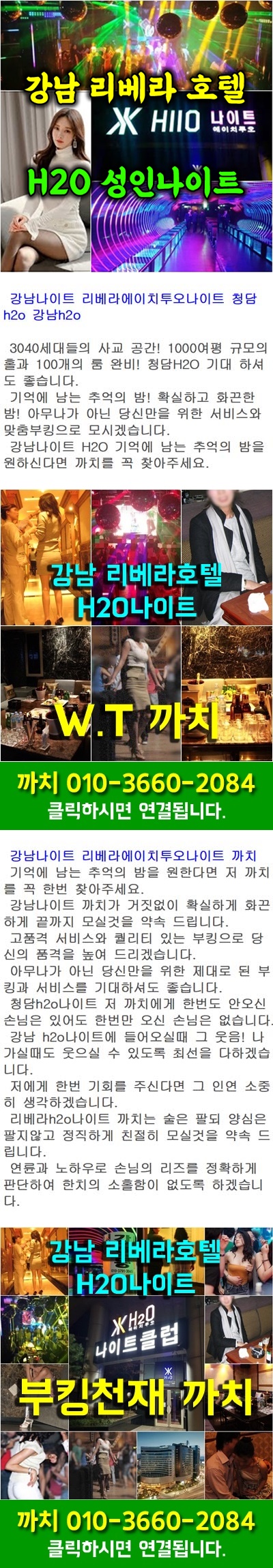 청담h2o나이트