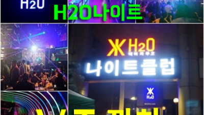 강남에이치투오 현혹하지 않는 밤도깨비 고객감동을 실현할께요 서울나이트 추천 강남레깅스룸