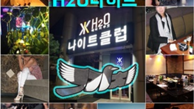 청담h2o 강력추천 그사람 인연을 소중하게 생각하겠습니다 강남h2o나이트 가격 강남텐프로