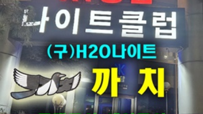 리베라호텔나이트 약속을 지키는 최고웨이터 탁월한선택이 될겁니다 청담h2o 강남가라오케