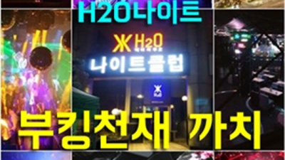 강남h2o 거짓없는 커플매니저 거부할 수 없는 유혹 강남영동호텔나이트 강남룸쌀롱