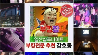 일산샴푸 인간성좋은 맨투더맨 믿음직한 동생이 되어드릴께요 일산샴푸나이트주대 일산퍼블릭